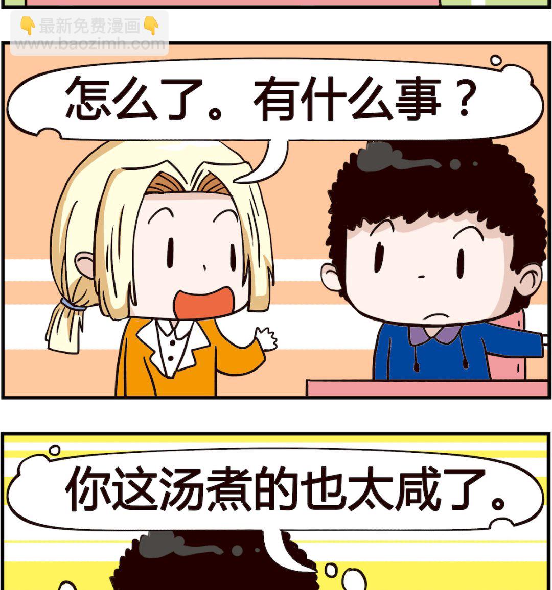 第011话 太咸-第11话
