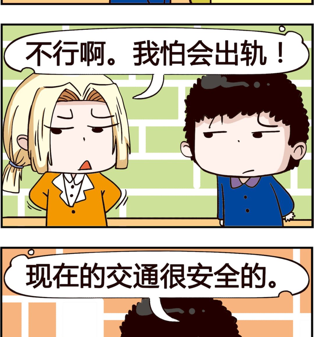 第029话 出差-第29话