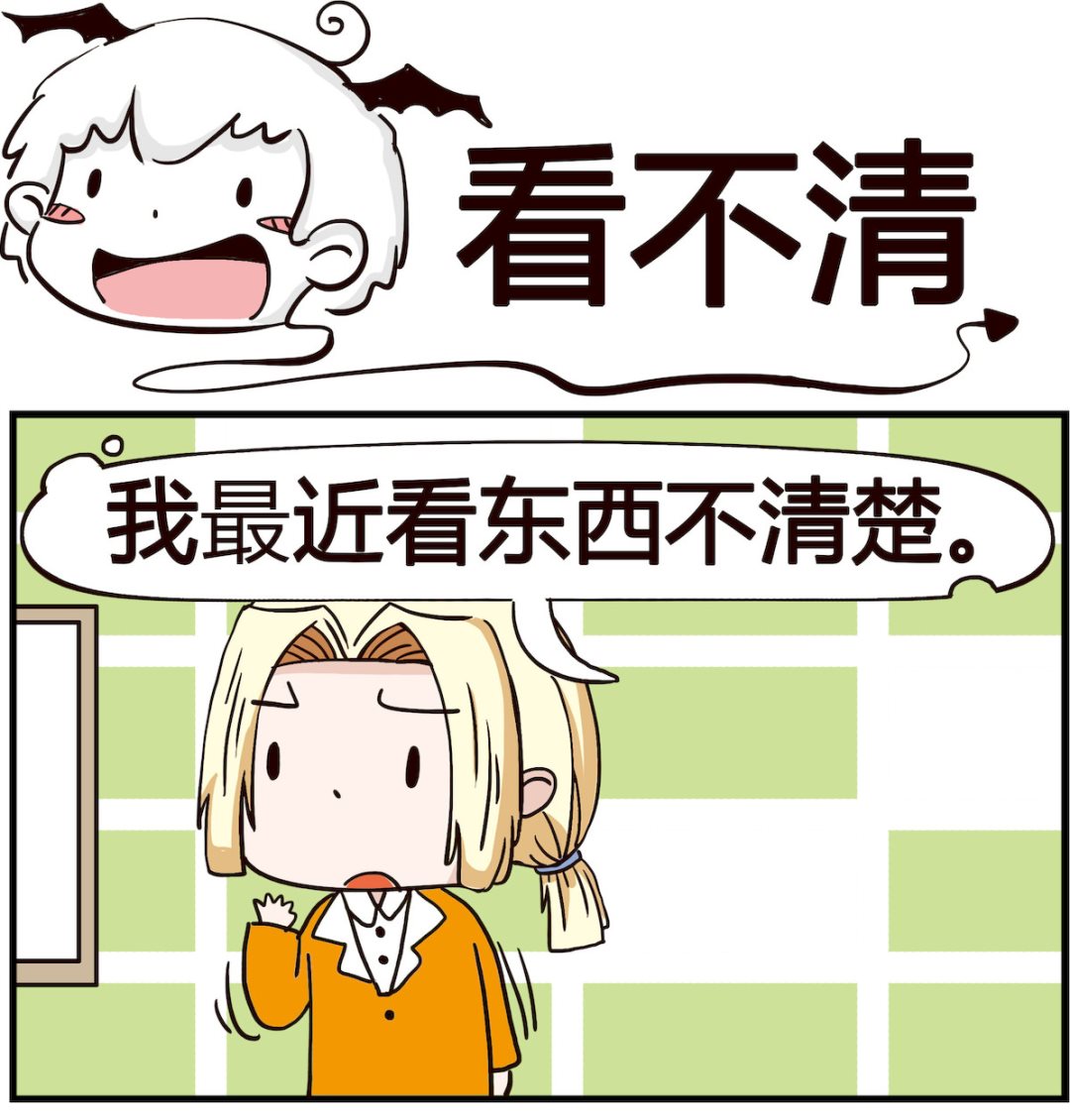 第005话 看不清-第5话