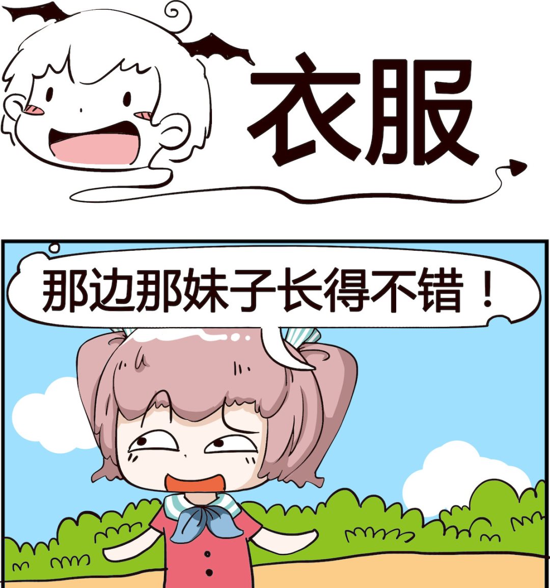 第049话 衣服-第49话