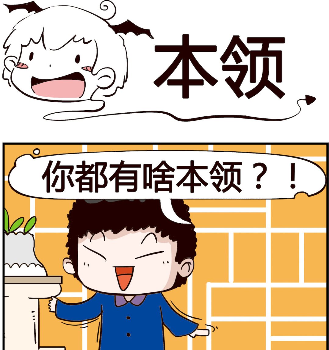 第051话 本领-第51话