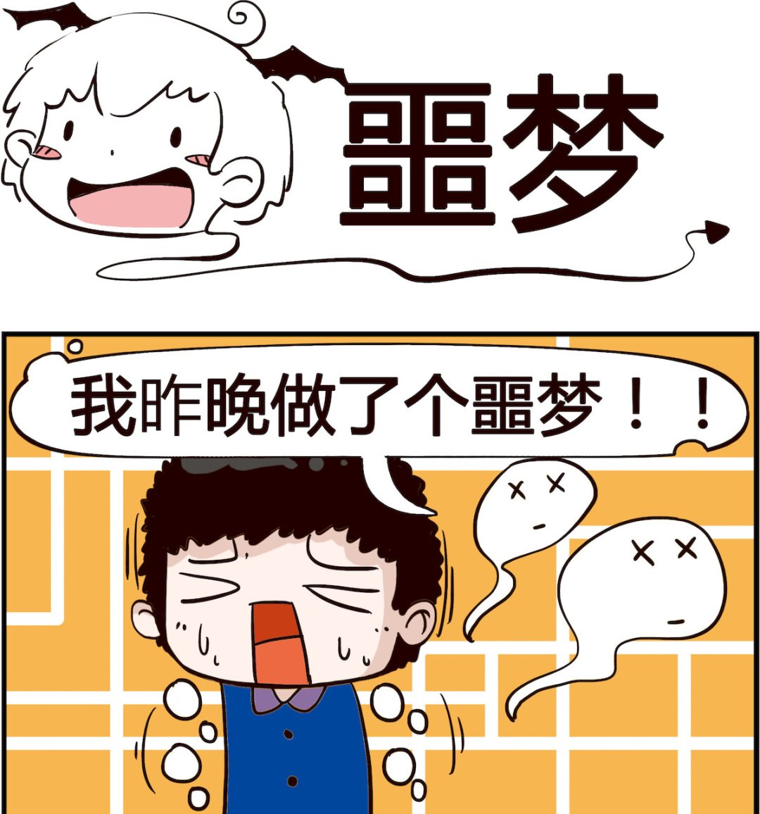 第059话 噩梦-第59话