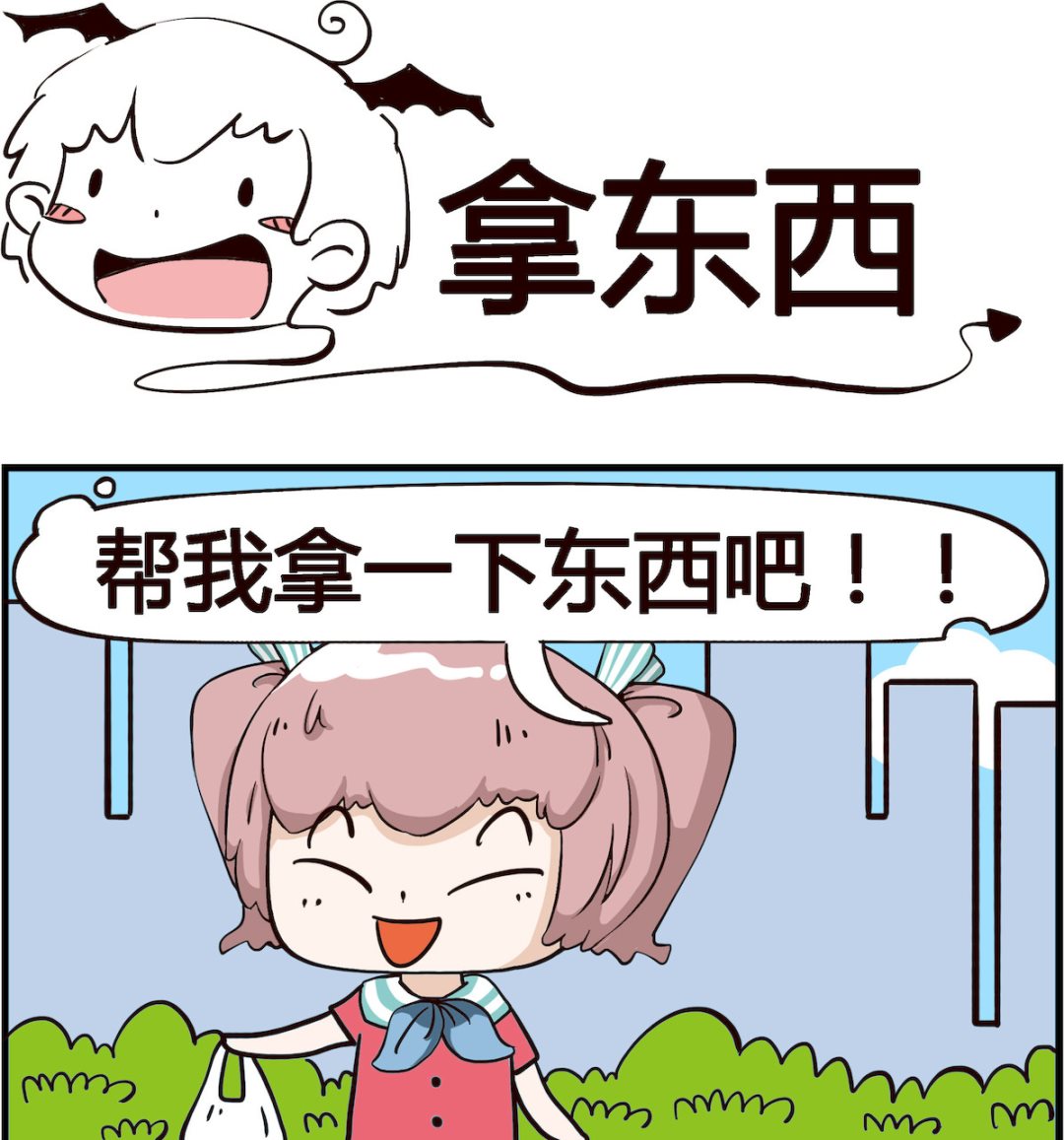 第073话 拿东西-第73话