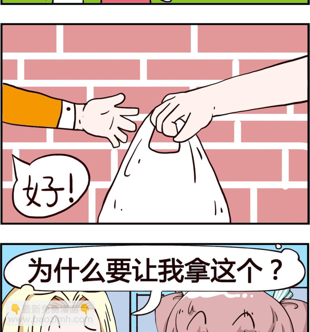 第073话 拿东西-第73话