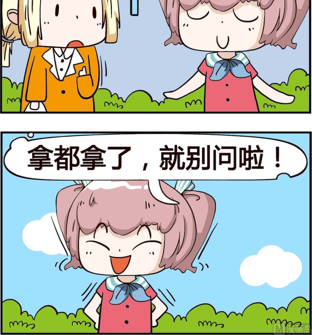 第073话 拿东西-第73话