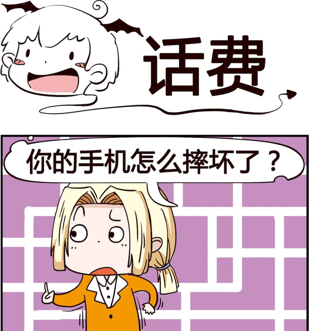 第095话 话费-第95话