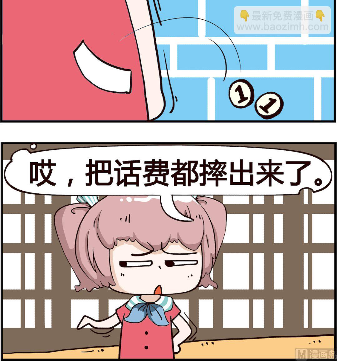 第095话 话费-第95话