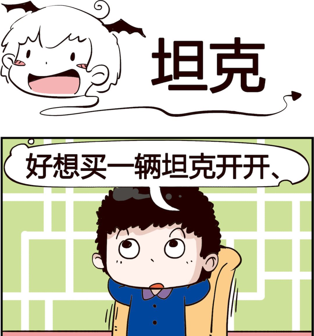 第099话 坦克-第99话