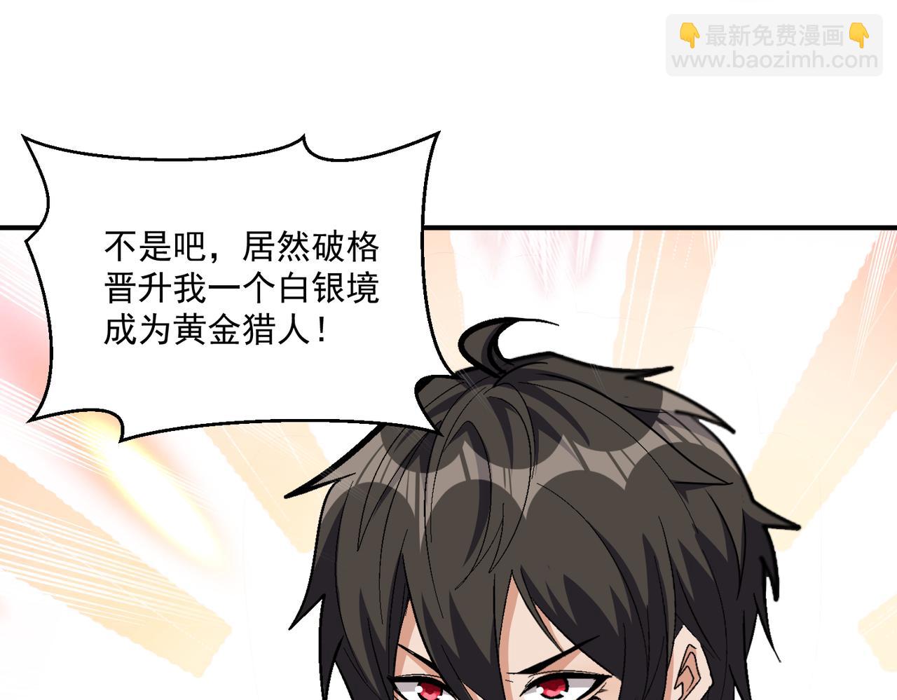 第104话 晋升成为金牌猎人！！(1/3)-第105话