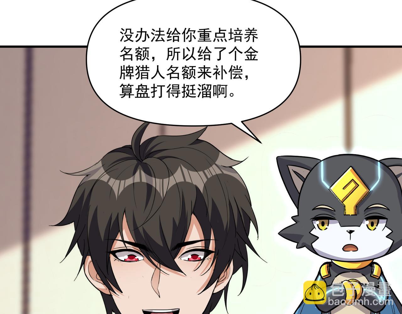 第104话 晋升成为金牌猎人！！(1/3)-第105话