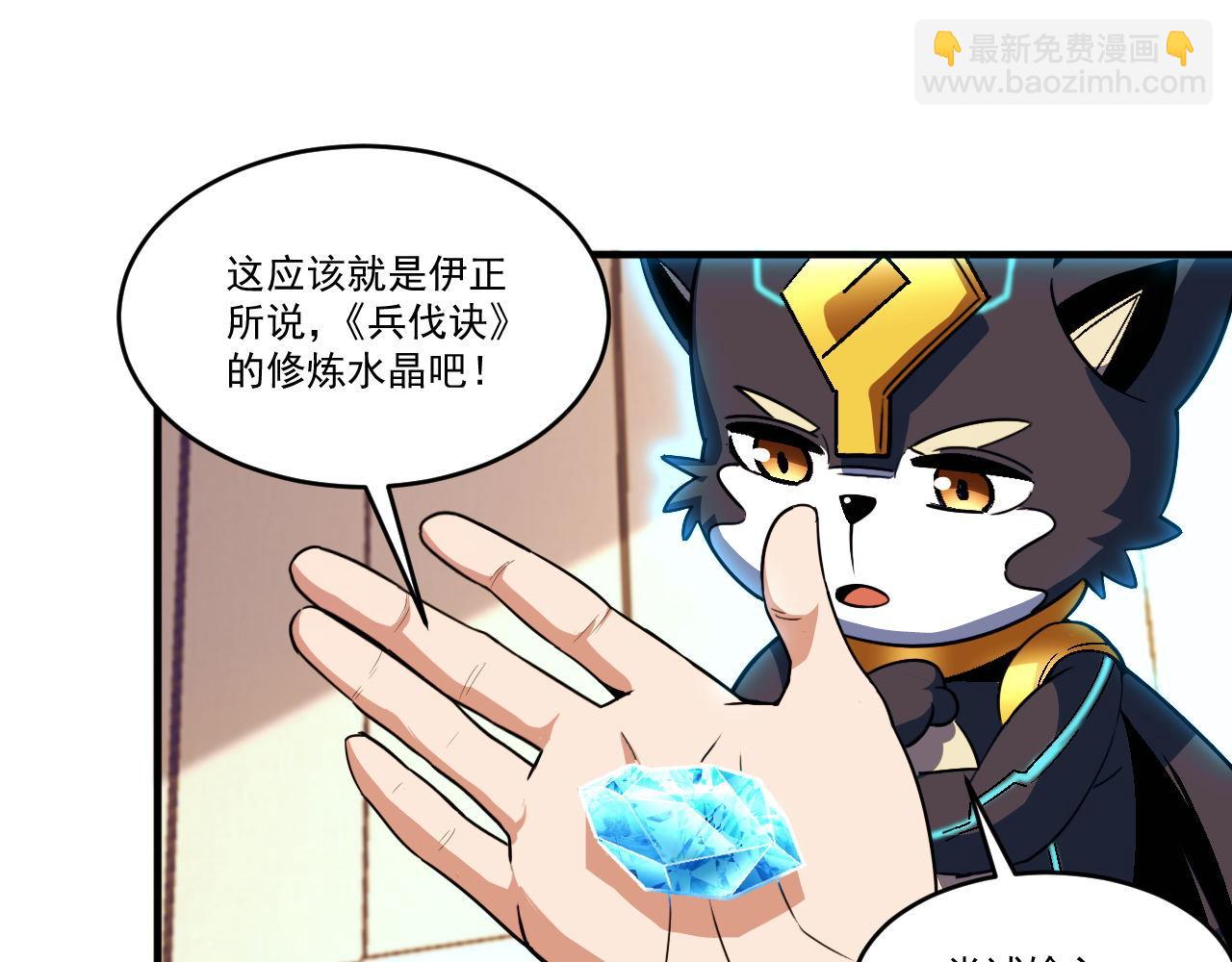 第47话 修炼水晶(1/2)-第47话