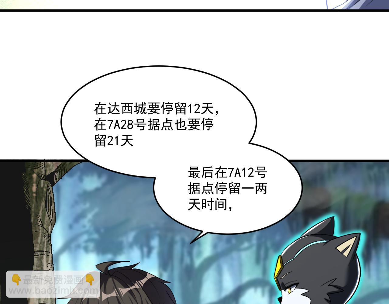 第78话 兽潮危机？！虚瞳开启！！(1/2)-第79话