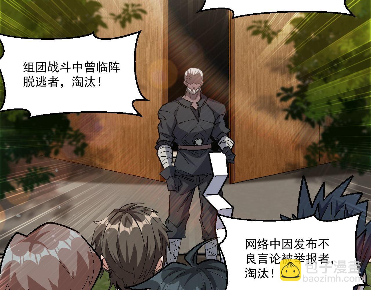 第86话 没想到，新一轮考核居然是&hellip;(1/2)-第87话