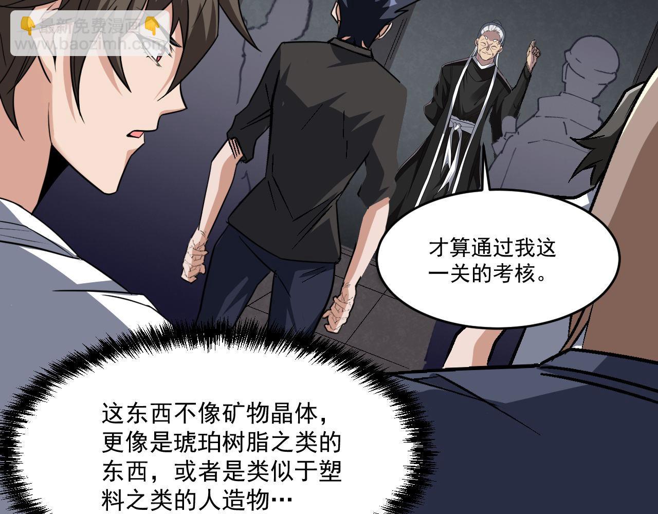 第86话 没想到，新一轮考核居然是&hellip;(1/2)-第87话