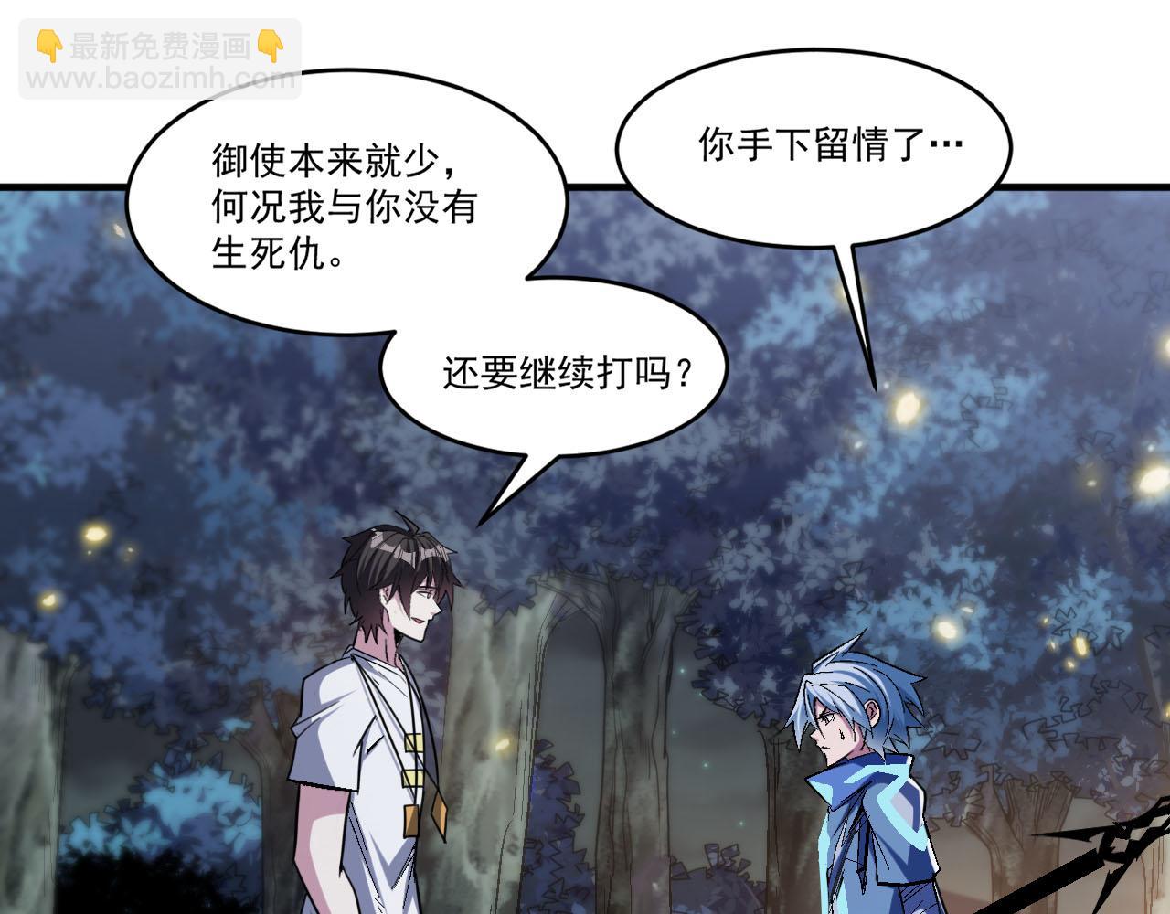 第88话 再战御使！是敌？是友？(1/2)-第89话