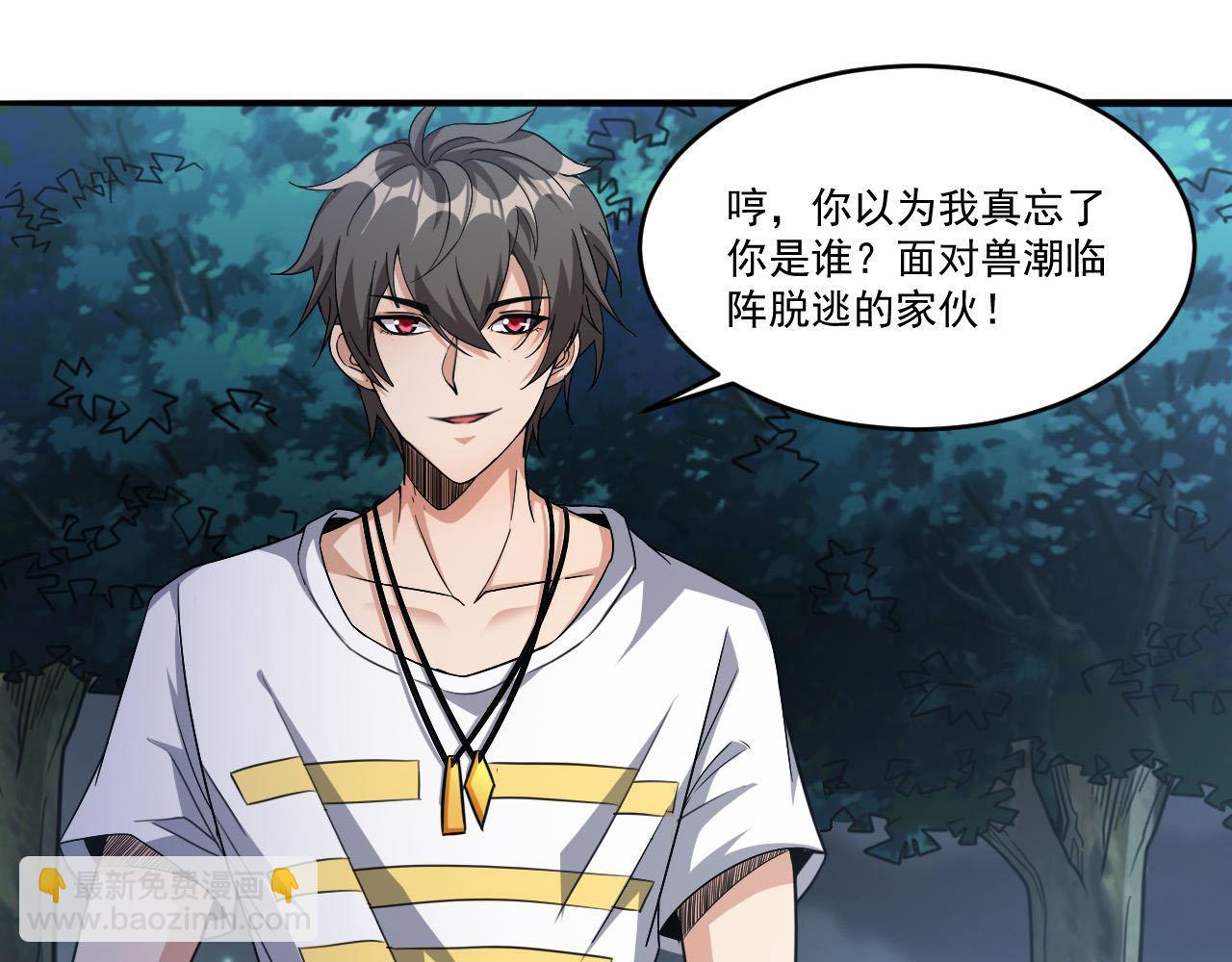 第88话 再战御使！是敌？是友？(1/2)-第89话