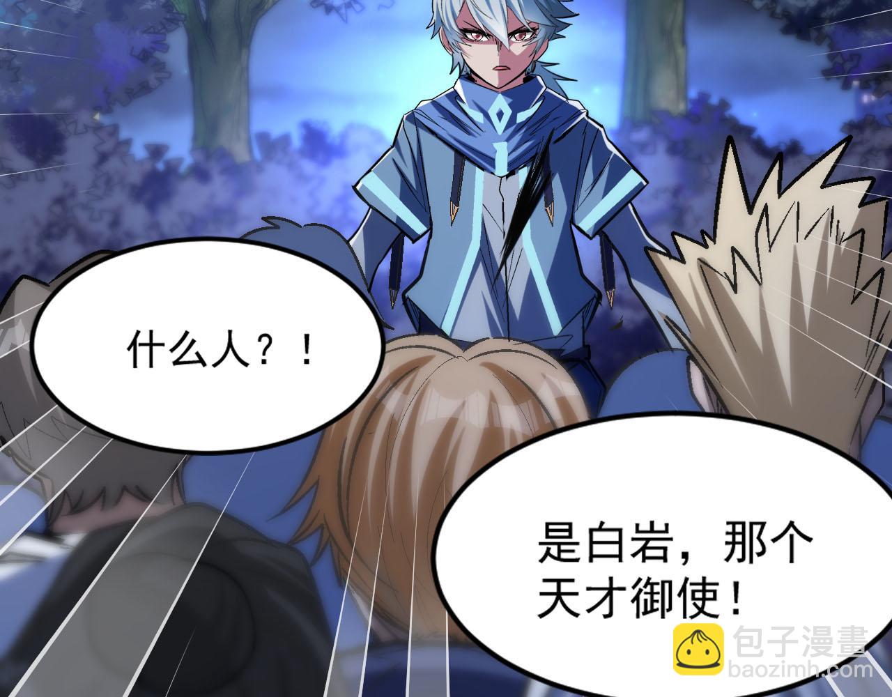 第88话 再战御使！是敌？是友？(1/2)-第89话