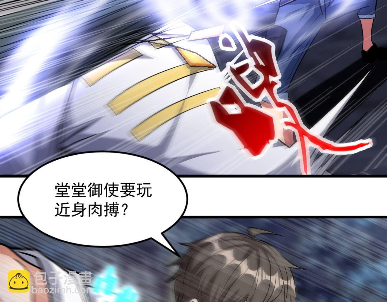 第88话 再战御使！是敌？是友？(1/2)-第89话