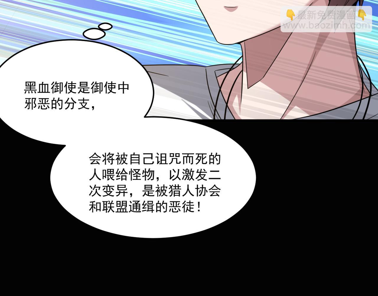 第92话 邪恶分支&mdash;黑血御使&hellip;(1/2)-第93话