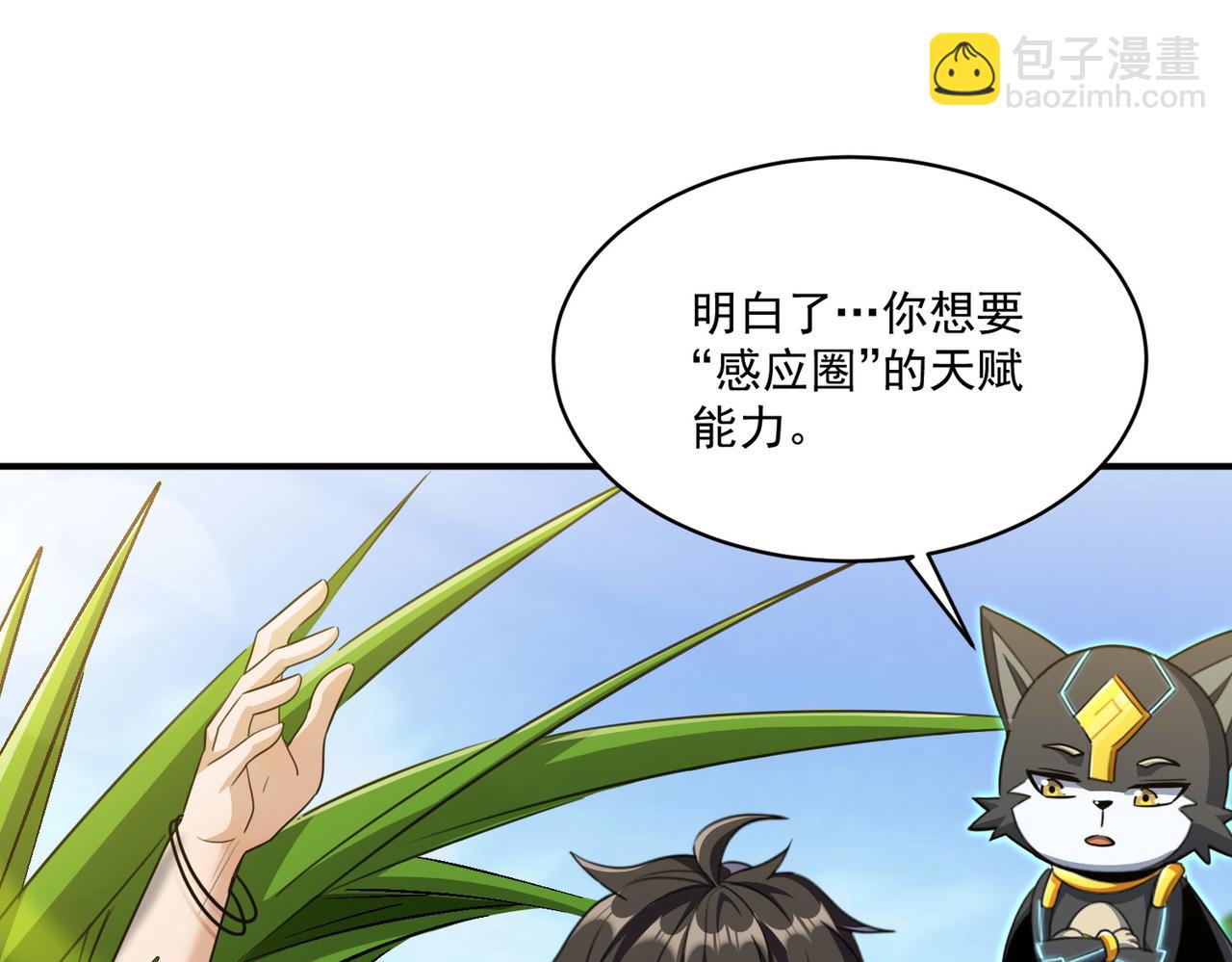 第94话 对战银刃剑魔，晋升白银境的绝好机会！！(1/3)-第95话