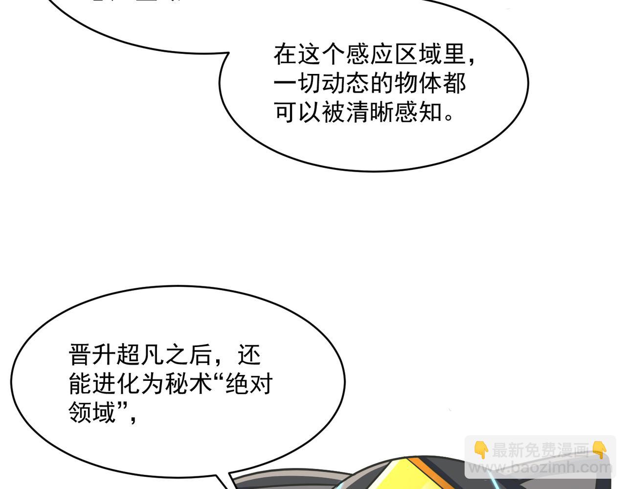 第94话 对战银刃剑魔，晋升白银境的绝好机会！！(1/3)-第95话