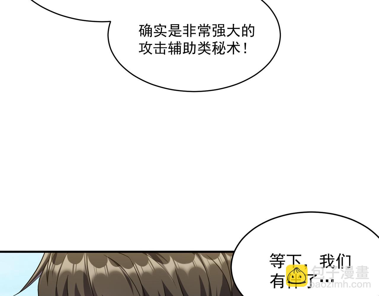 第94话 对战银刃剑魔，晋升白银境的绝好机会！！(1/3)-第95话