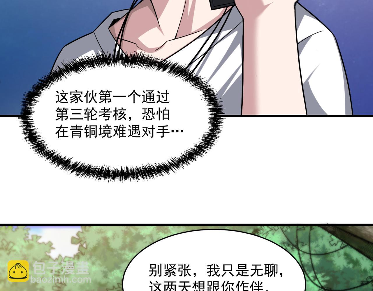 第94话 对战银刃剑魔，晋升白银境的绝好机会！！(1/3)-第95话