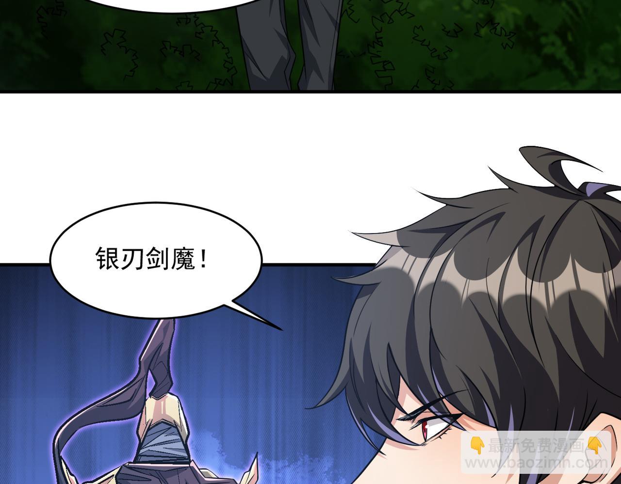 第94话 对战银刃剑魔，晋升白银境的绝好机会！！(1/3)-第95话