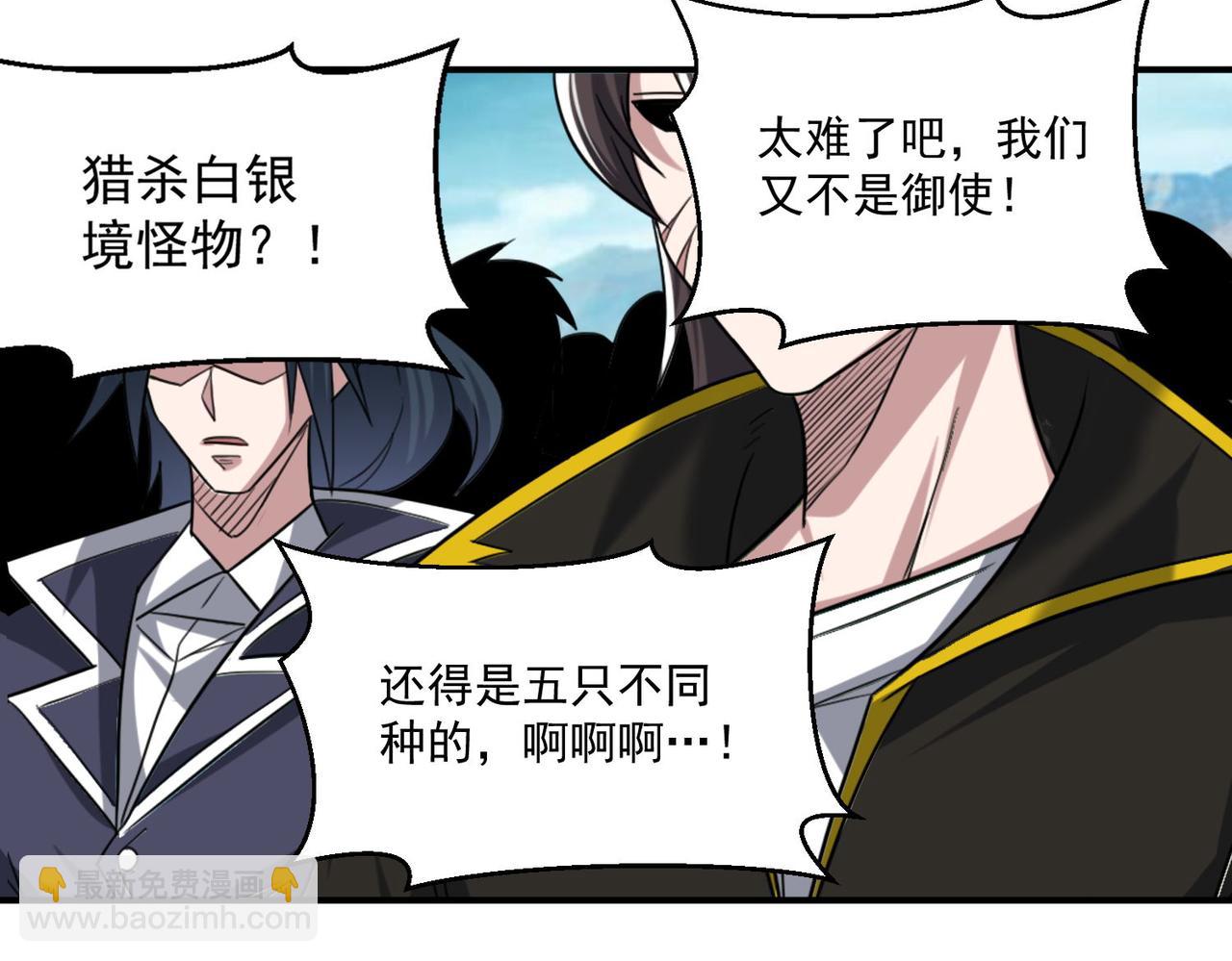 第96话 和我交换猎物吧~(1/2)-第97话