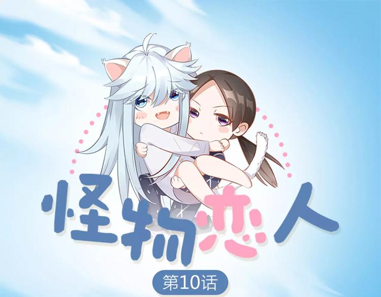 第10话 属于你的味道(1/2)-第11话