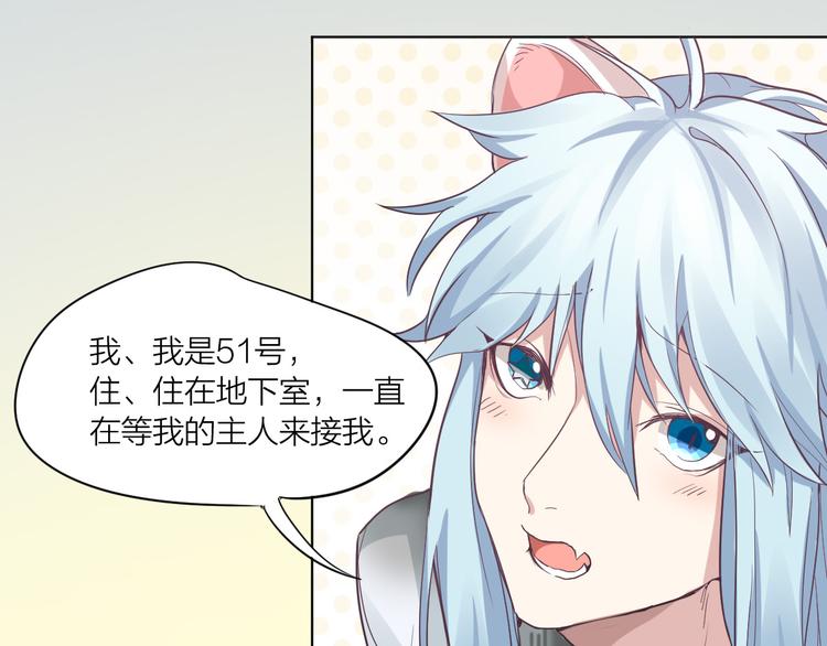 第2话 请成为我的主人！-第3话