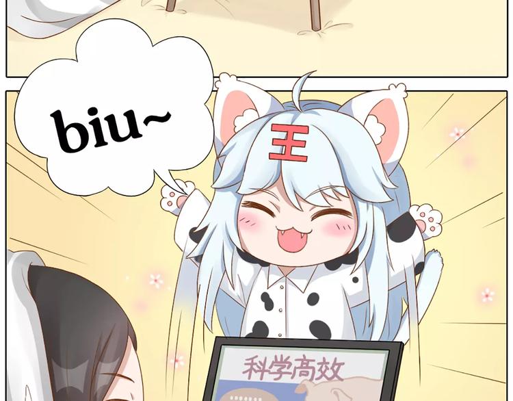 番外 养猫指南？-第29话