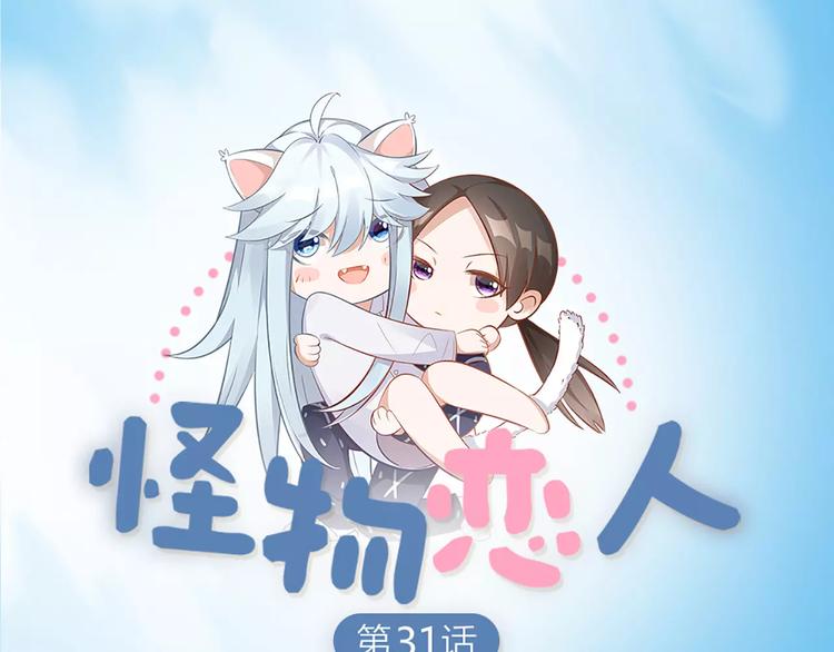 第31话 小奶猫变身小野猫？(1/2)-第33话