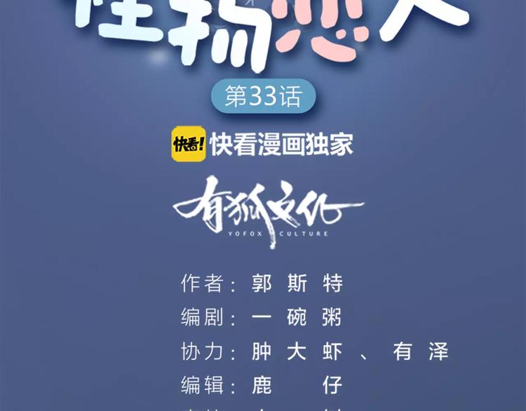 第33话 请和我谈恋爱！(1/2)-第35话