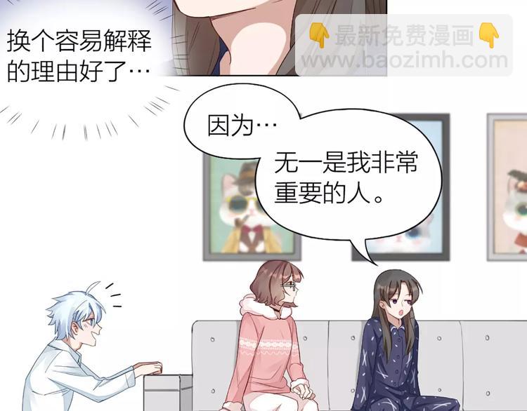 第33话 请和我谈恋爱！(1/2)-第35话