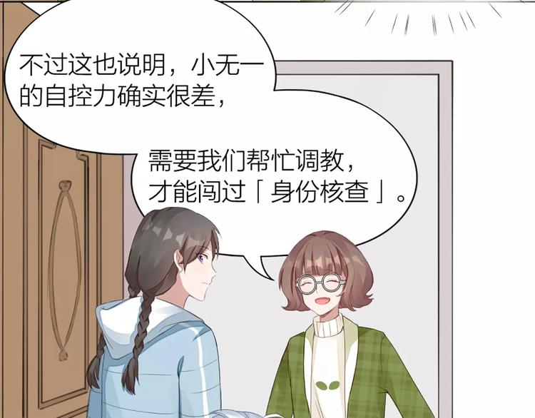 第37话 你可是&ldquo;成功品&rdquo;(1/2)-第39话