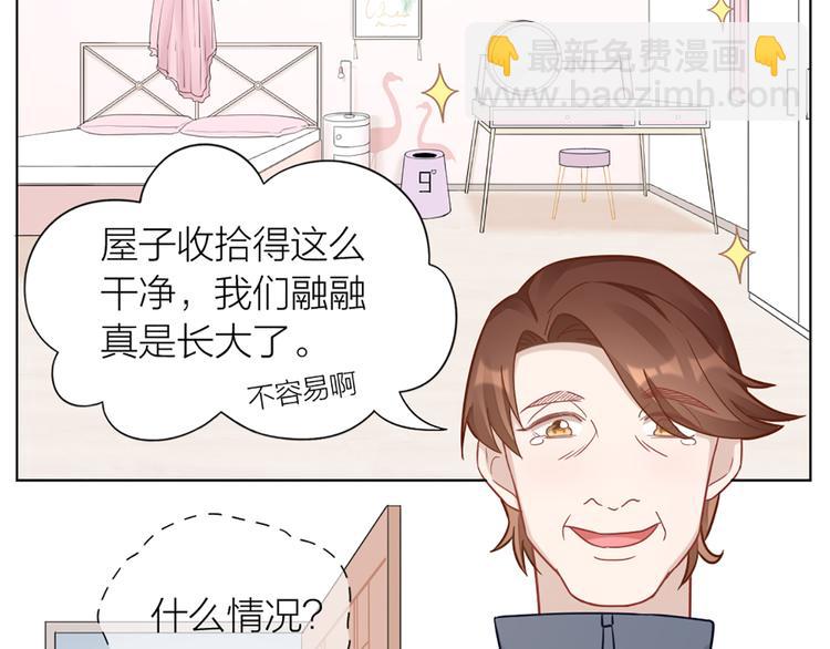 第68话 爸，这是我男朋友(1/2)-第71话