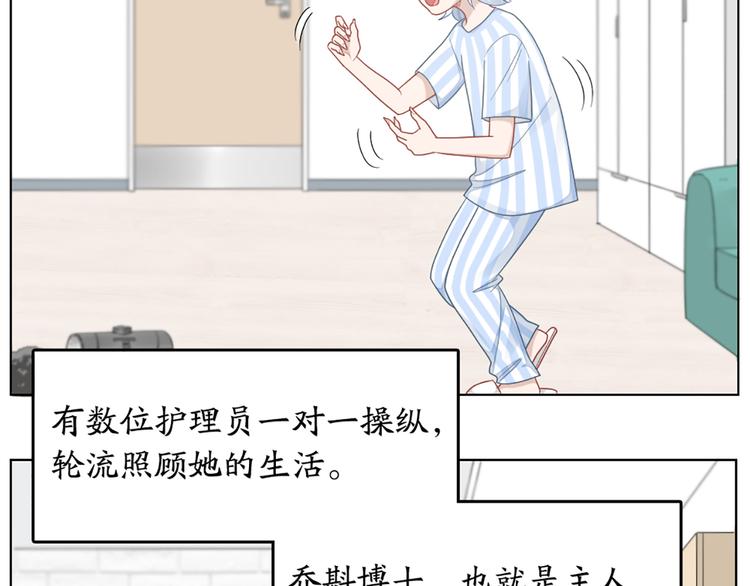 第70话 和护理机器人的故事(1/2)-第73话