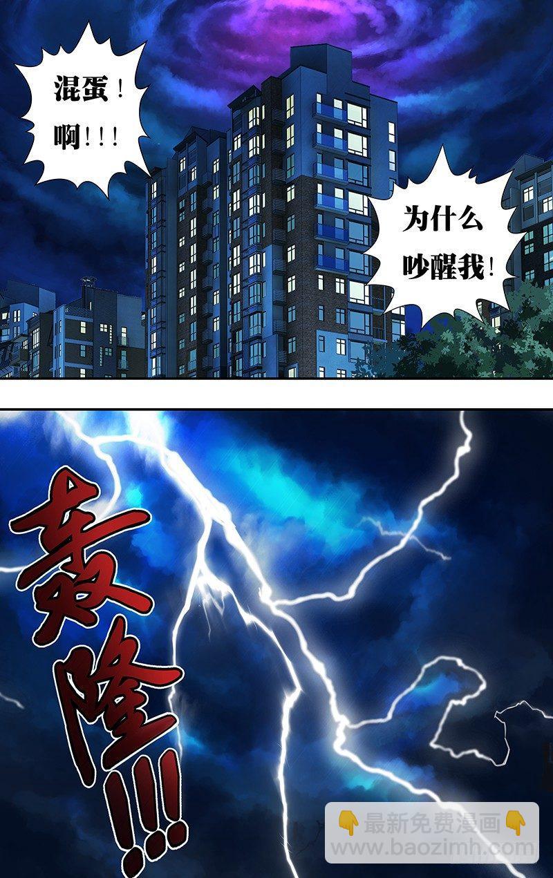 🍸怪物领域 第1话（黑色包裹） 第17页
