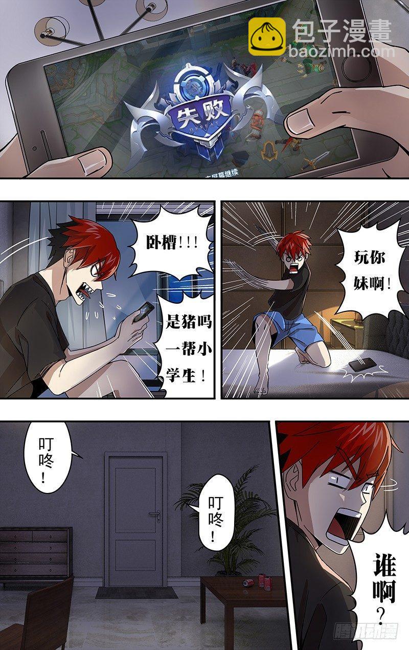 🍸怪物领域 第1话（黑色包裹） 第23页