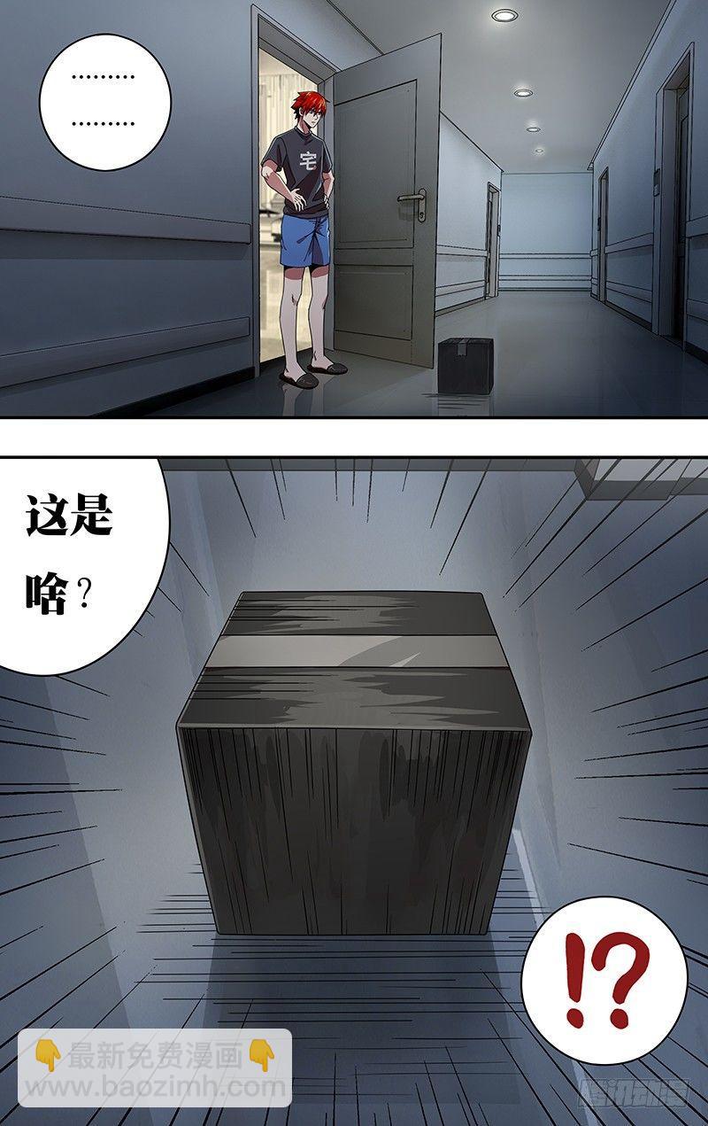 🍸怪物领域 第1话（黑色包裹） 第26页