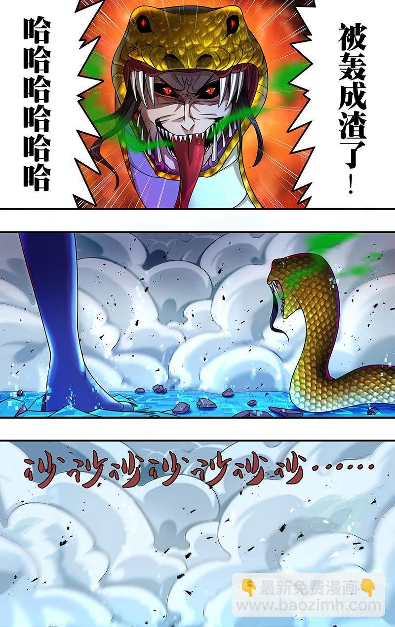 🍸怪物领域 第11话（拳术师） 第5页
