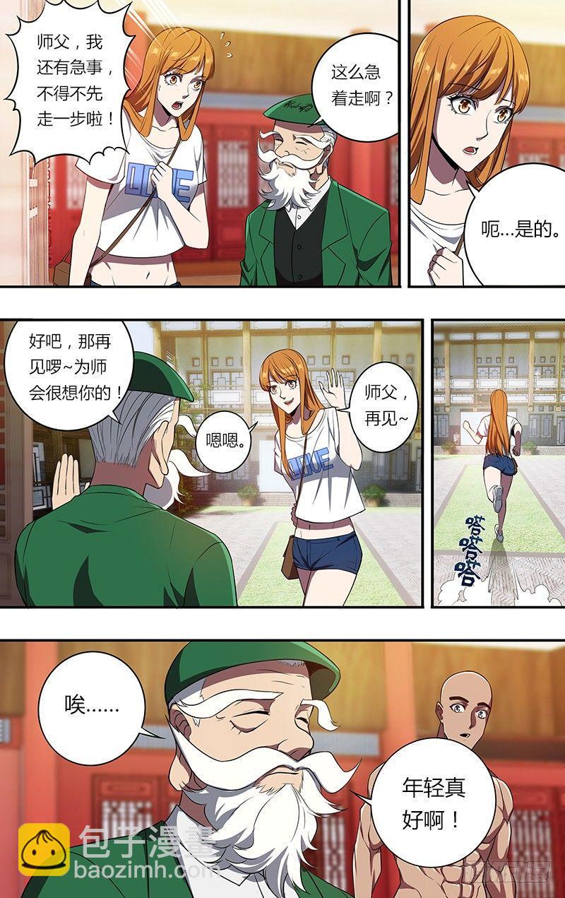 🍸怪物领域 第101话（年轻真好） 第10页