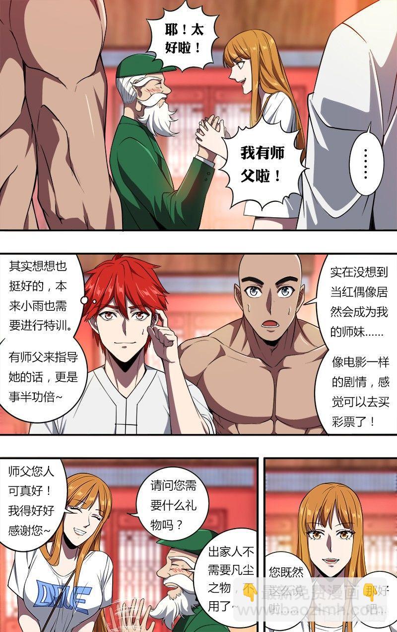 🍸怪物领域 第101话（年轻真好） 第2页