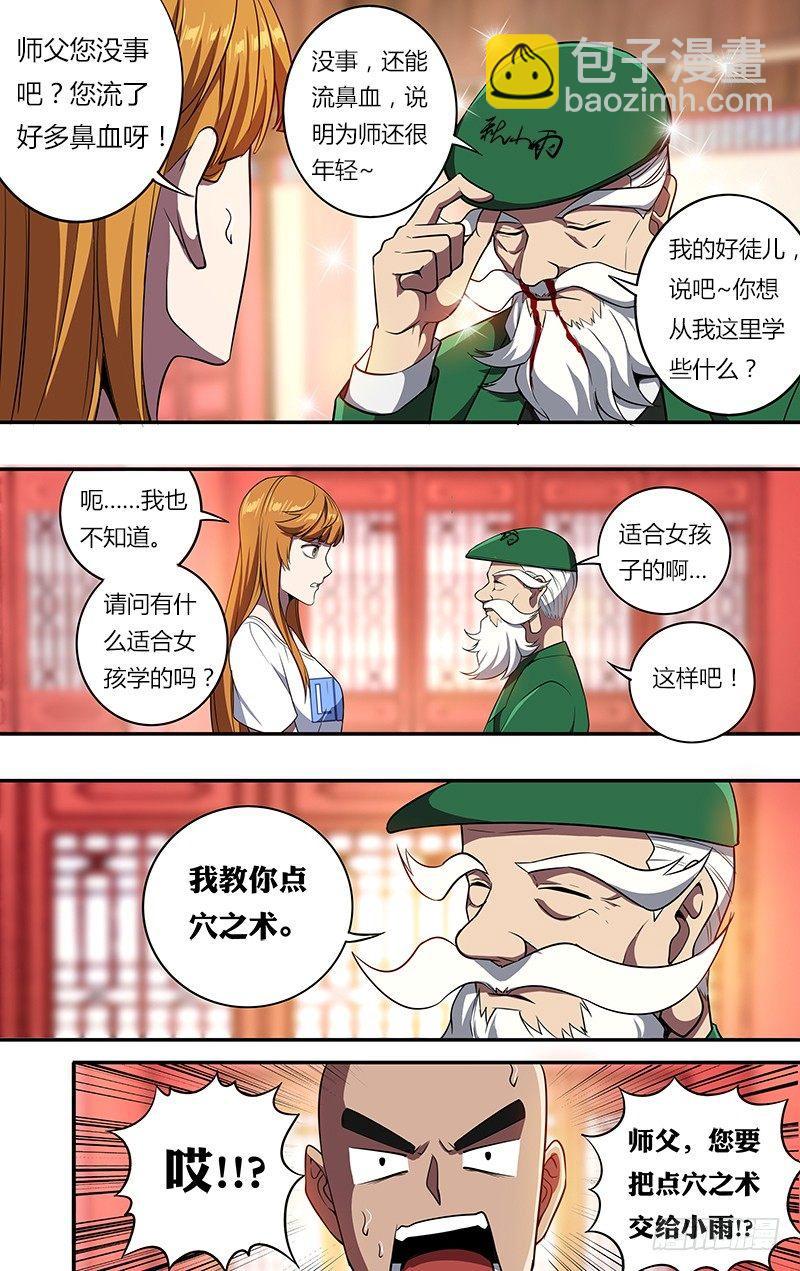 🍸怪物领域 第101话（年轻真好） 第4页