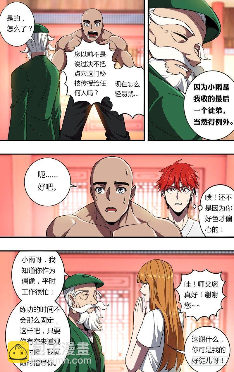 🍸怪物领域 第101话（年轻真好） 第5页