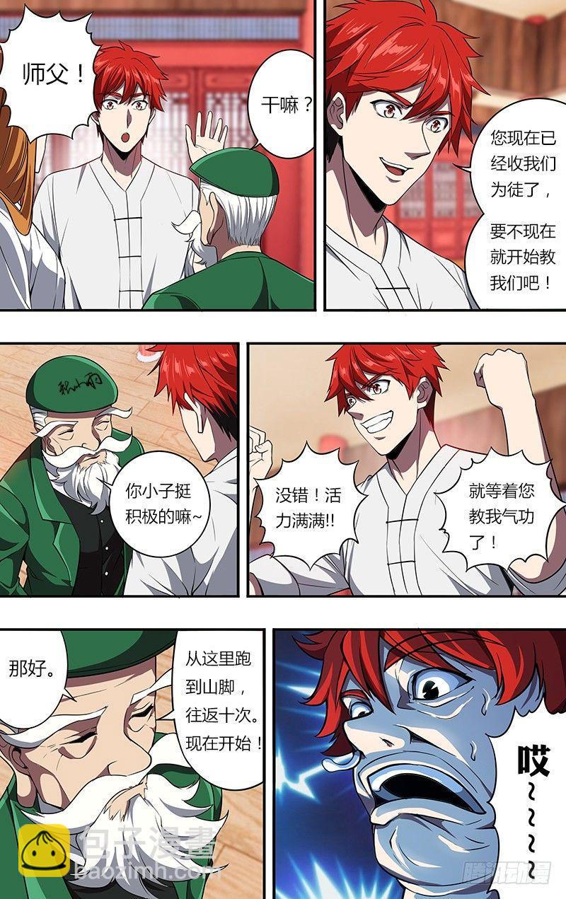 🍸怪物领域 第101话（年轻真好） 第6页
