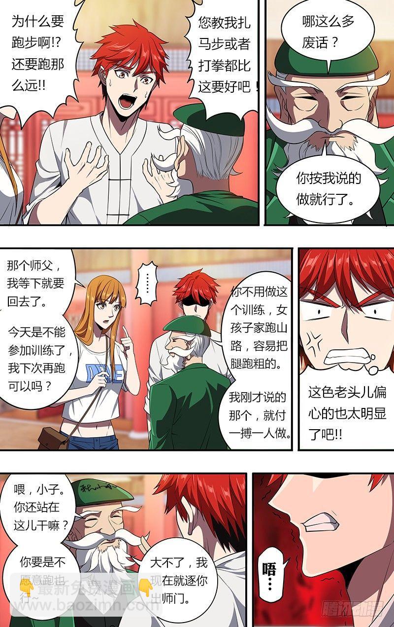 🍸怪物领域 第101话（年轻真好） 第7页