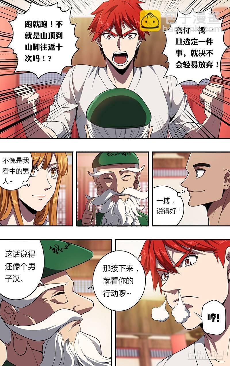 🍸怪物领域 第101话（年轻真好） 第8页