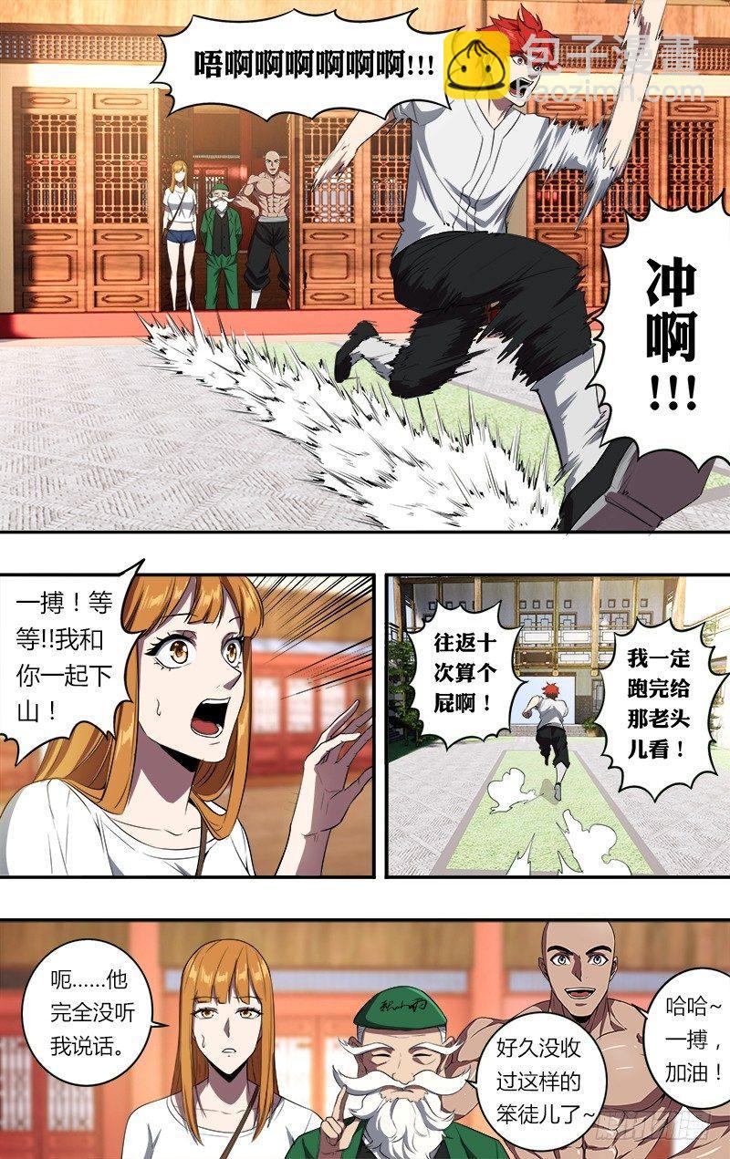 🍸怪物领域 第101话（年轻真好） 第9页